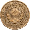 Купить 2 копейки 1926