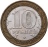 Купить 10 рублей 2005 ММД "60 лет Победы в ВОВ (никто не забыт)"