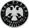 Купить 2 рубля 2011 ММД Proof шахматист М.М. Ботвинник - 100-летие со дня рождения