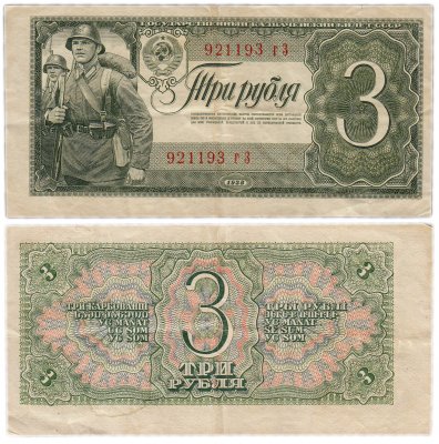 купить 3 рубля 1938 тип литер маленькая/Большая