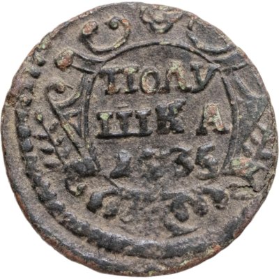 купить Полушка 1735