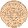 Купить Червонец 1978 ММД  "Сеятель"