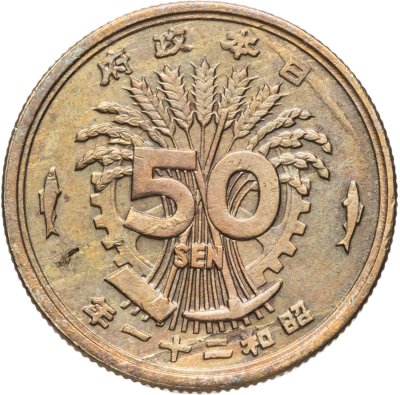купить Япония 50 сенов (sen) 1946
