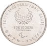 Купить Япония 100 йен 2 (2020) "XVI летние Паралимпийские игры, Токио 2020 - Регби на колясках"