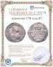 Купить гривенник 1754 года IП