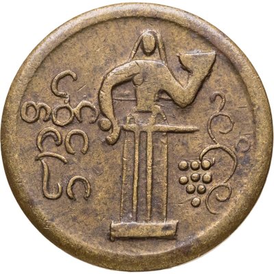 купить Телефонный Жетон Грузия Тбилиси