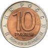 Купить 10 рублей 1992 ЛМД  Краснозобая казарка - Красная книга