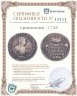 Купить гривенник 1746