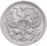 Купить 20 копеек 1910 СПБ-ЭБ