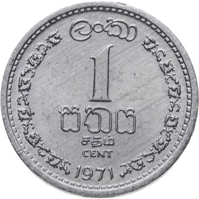 купить Цейлон 1 цент (cent) 1971