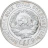 Купить 20 копеек 1929