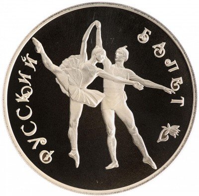 Купить 3 рубля 1994 ЛМД Proof Русский балет