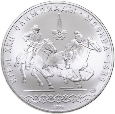 купить 10 рублей 1978 ММД UNC "XXII Олимпиада 1980г в Москве - кыз куу (догони девушку)"