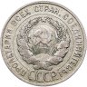 Купить 20 копеек 1929