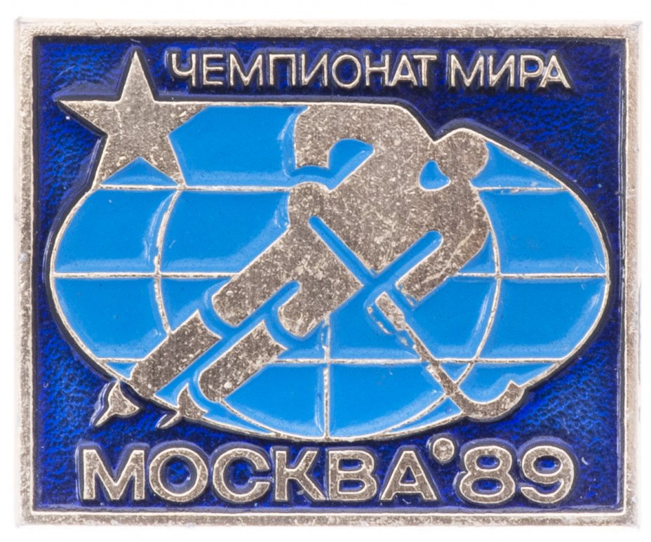 купить Значок Чемпионат мира по хоккею 1989 год Москва (Разновидность случайная )