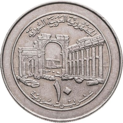 купить Сирия 10 фунтов (pounds) 1996