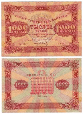 купить 1000 рублей 1923 наркомфин Сокольников, кассир Колосов, водяной знак "Ромбы"