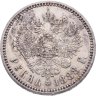Купить 1 рубль 1888 (АГ)