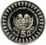 Купить Болгария 5 лева 1982 год  2-я международная детская ассамблея Знамя мира