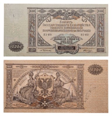 купить Вооруженные Силы Юга России (ВСЮР) 10000 рублей 1919 водяной знак "Мозаика"