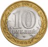 Купить 10 рублей 2009 СПМД "Кировская область (Российская Федерация)", из оборота