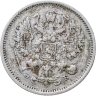 Купить 10 копеек 1906 СПБ-ЭБ