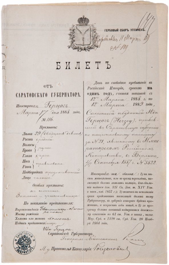 купить Паспорт Иностранного гражданина, ( Саксонской поданной) , Российская Империя, 1888-1889 г.