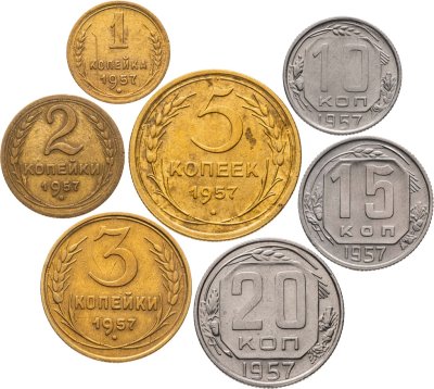 купить Полный годовой набор монет 1957 года 1, 2, 3, 5, 10, 15, 20 копеек (7 монет)