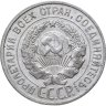 Купить 20 копеек 1927