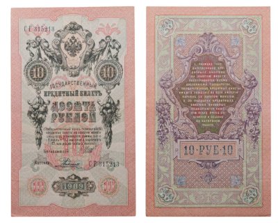 купить 10 рублей 1909 управляющий Шипов, кассир Родионов