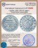 Купить 1 рубль 1826 СПБ-НГ орёл с поднятыми крыльями, Биткин 96 (R1)