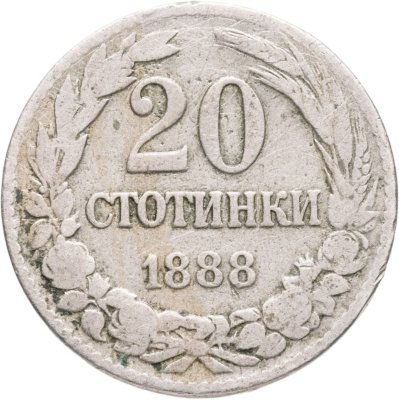 купить Болгария 20 стотинок (стотинки) 1888