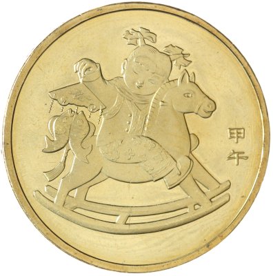 купить Китай 1 юань (yuan) 2014 Лунный календарь - Год лошади