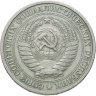 Купить 1 рубль 1964