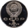 Купить 1 рубль 1989  175 лет со дня рождения украинского поэта Т. Г. Шевченко в слабе ННР PF68