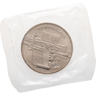 купить 5 рублей 1990 Proof "Институт древних рукописей Матенадаран в Ереване" в банковской запайке