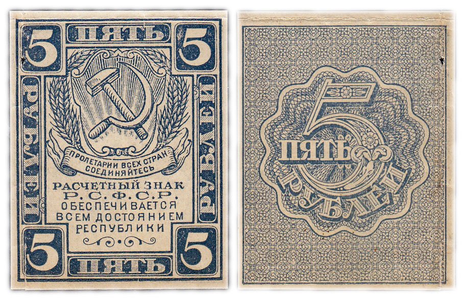 купить 5 рублей 1920 без водяного знака