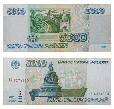 купить 5000 рублей 1995
