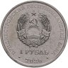 Купить Приднестровье 1 рубль 2026 «Космическая программа "Венера" 1961-1988»