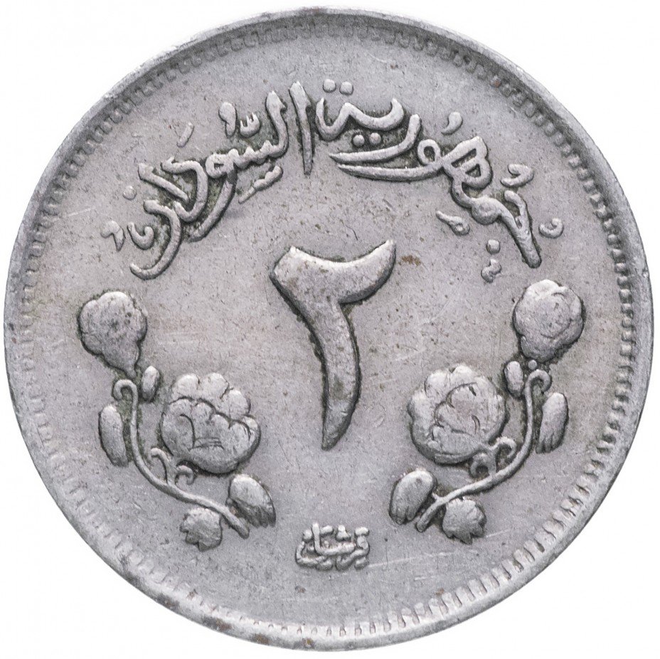 купить Судан 2 пиастра (гирша) 1969