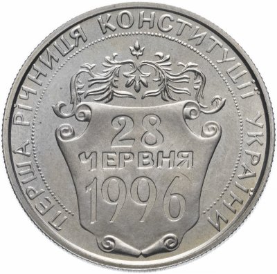 купить Украина 2 гривны 1997 "Первая годовщина Конституции Украины"