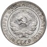 Купить 10 копеек 1929 яркий штемпельный блеск