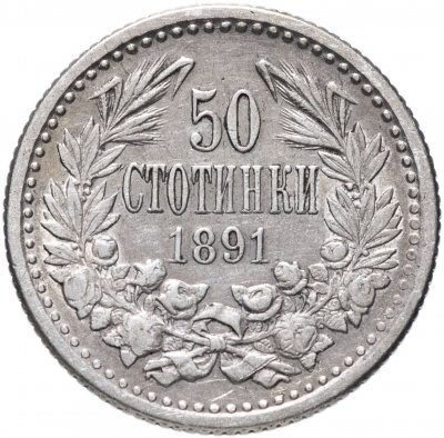 купить Болгария 50 стотинок 1891