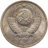 Купить 50 копеек 1987
