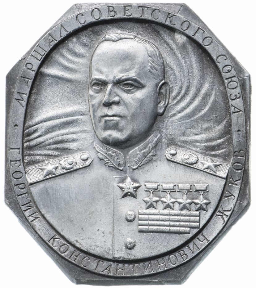 купить Медаль настольная-плакета "Маршал СССР - Г.К. Жуков"