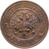 Купить 2 копейки 1914 СПБ