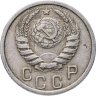 Купить 15 копеек 1938