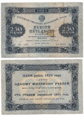 купить 250 рублей 1923 кассир Селляво