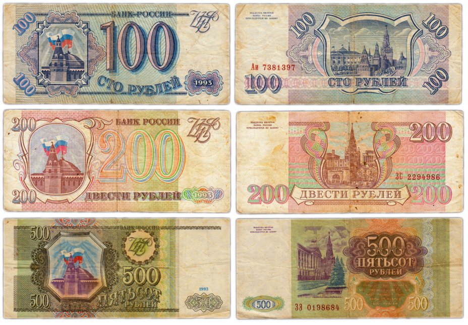 купить Набор банкнот 1993 года 100, 200 и 500 рублей (3 боны)