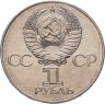 Купить 1 рубль 1977  60 лет Великой Октябрьской социалистической революции, мешковая сохранность